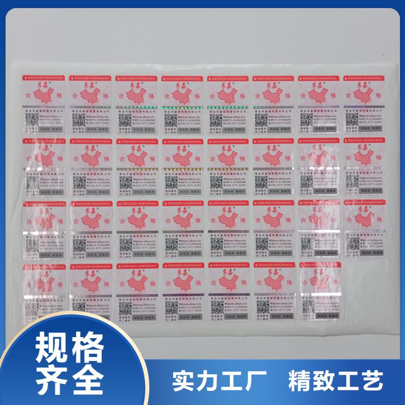 防伪贴纸工艺精细质保长久