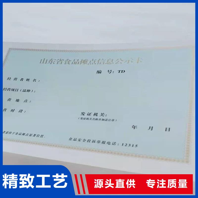 沾化区北京设计制作食品摊贩登记制作厂家防伪印刷厂家