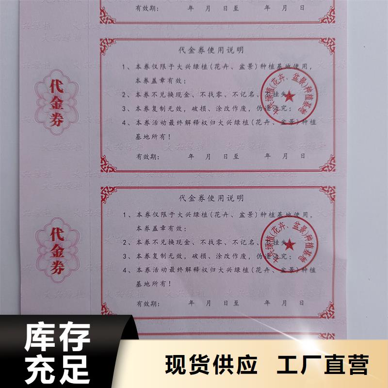 防伪票券价格地道