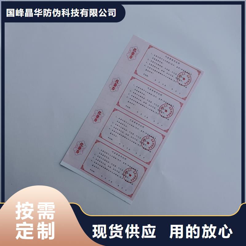 防伪票券定制批发
