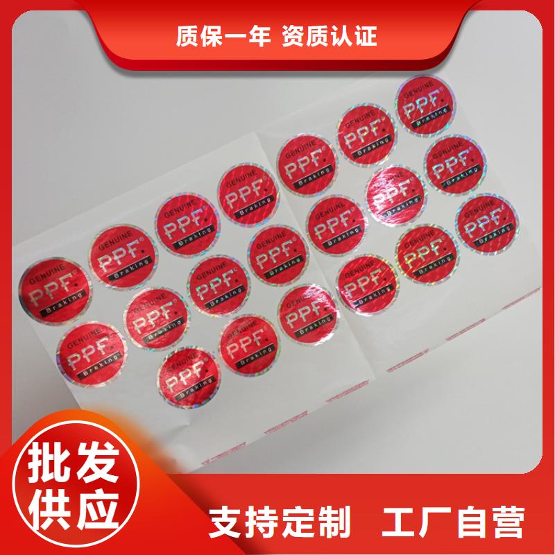 防伪标识精挑细选好货