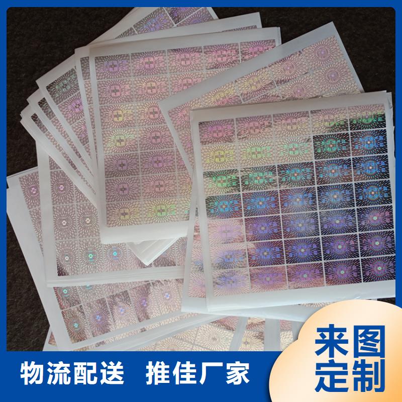 防伪标识精挑细选好货