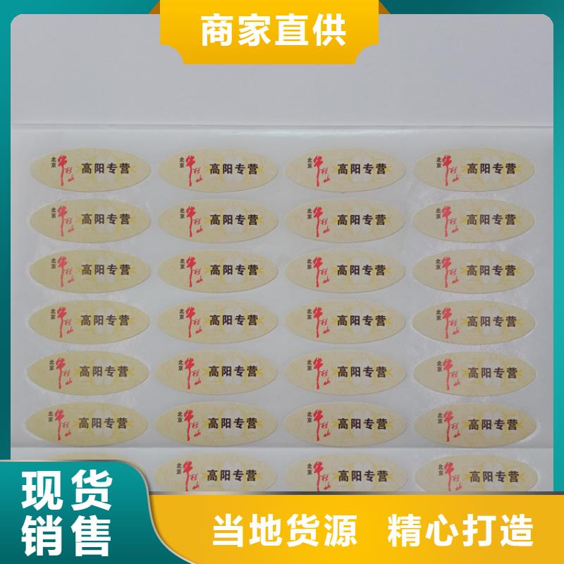 防伪标识买的是放心