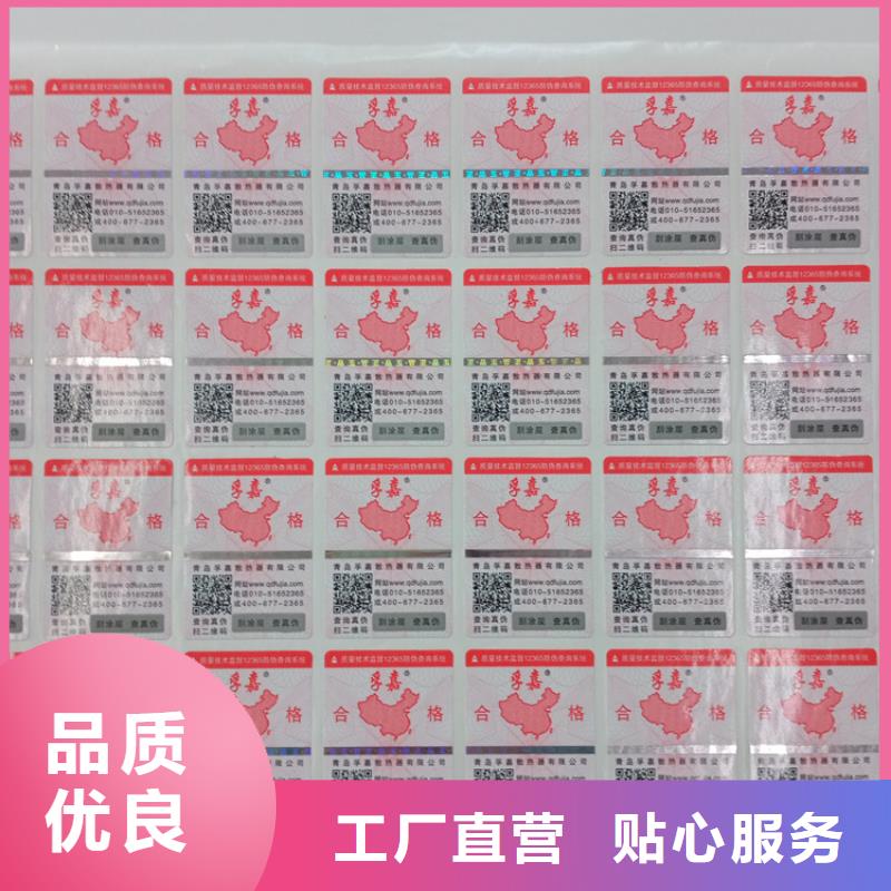 防伪标识值得信赖