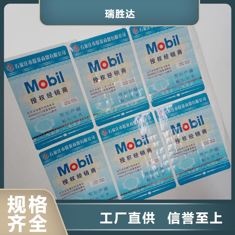 防伪标识值得信赖
