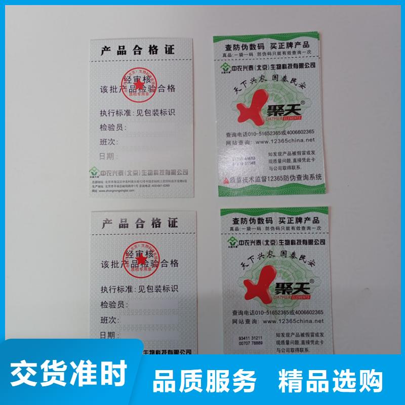 防伪标识值得信赖