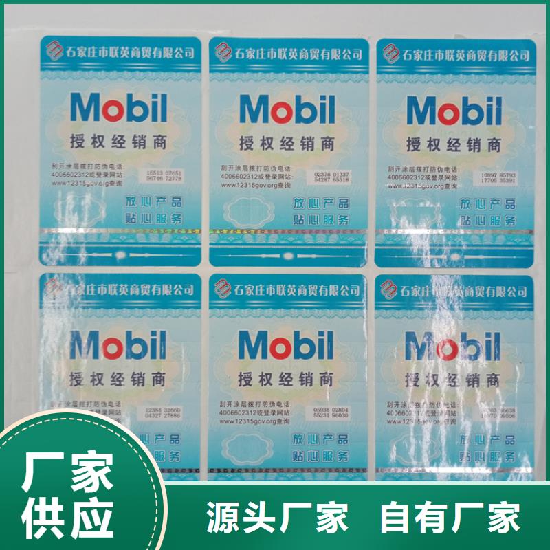 防伪标识设计制造销售服务一体