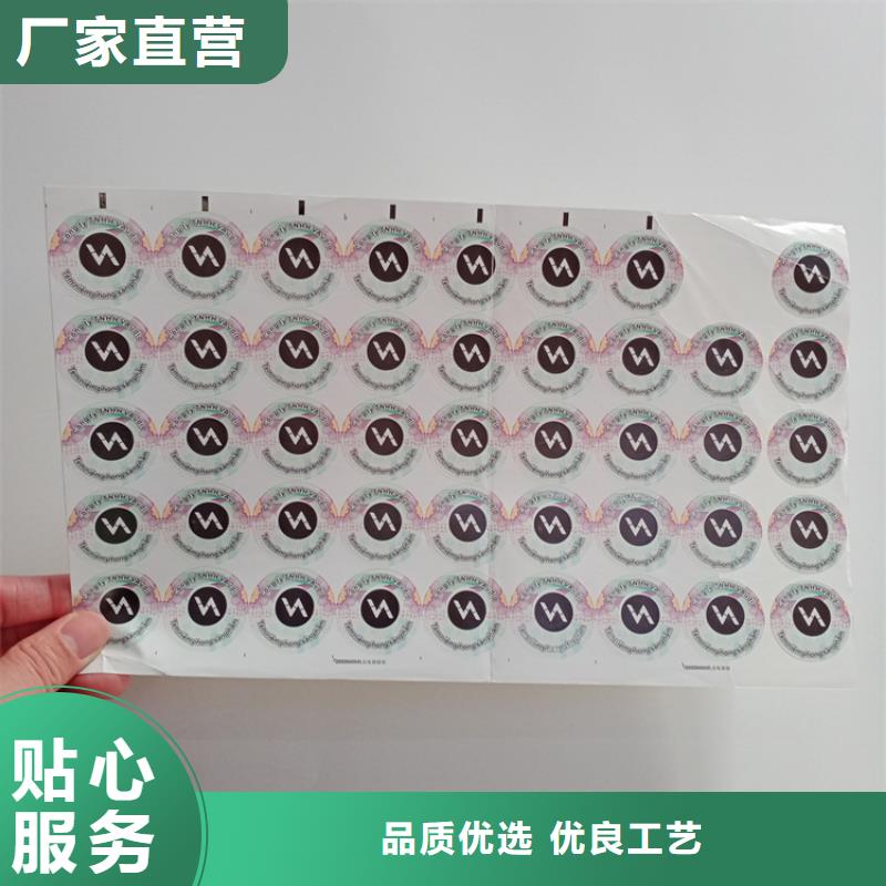 防伪标识精挑细选好货