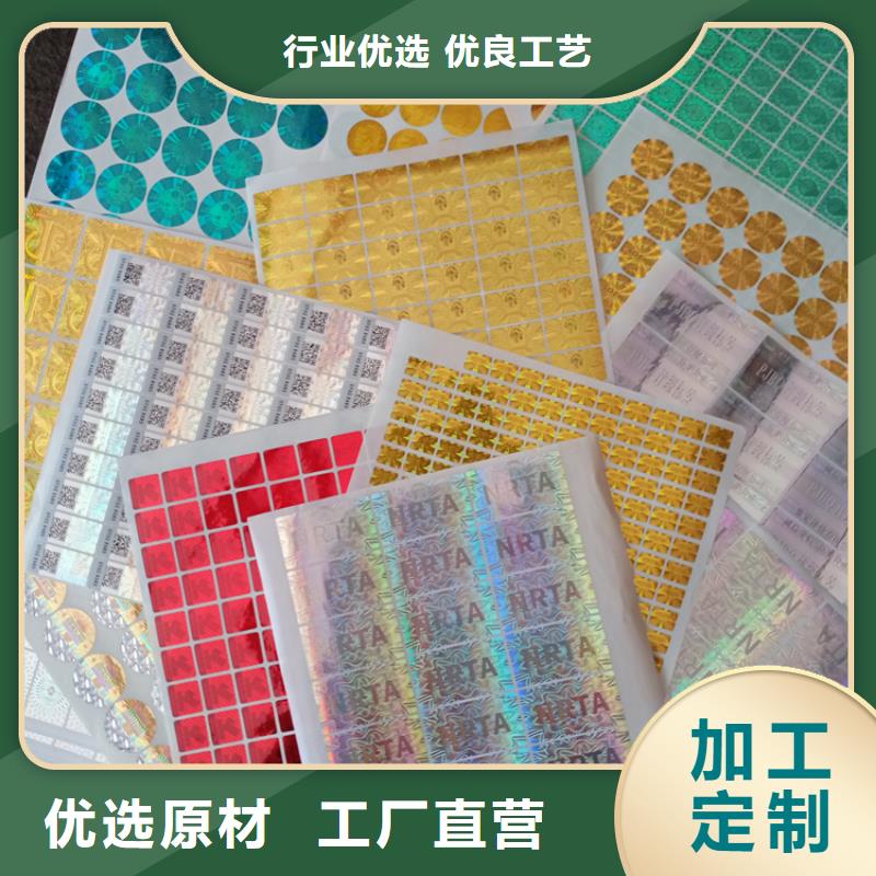 防伪标识值得信赖