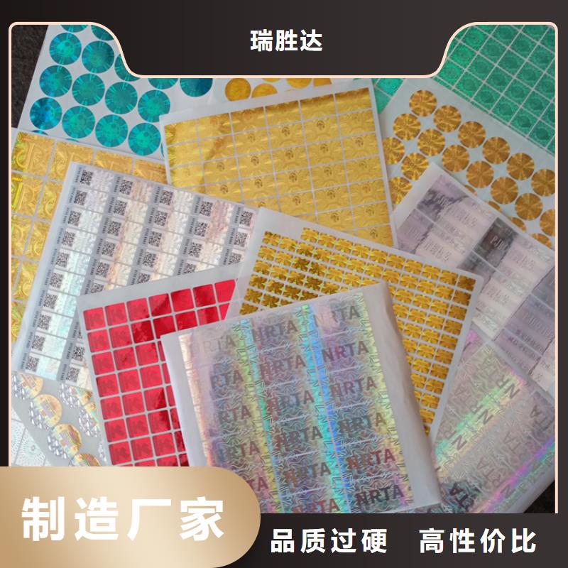 防伪标识设计制造销售服务一体