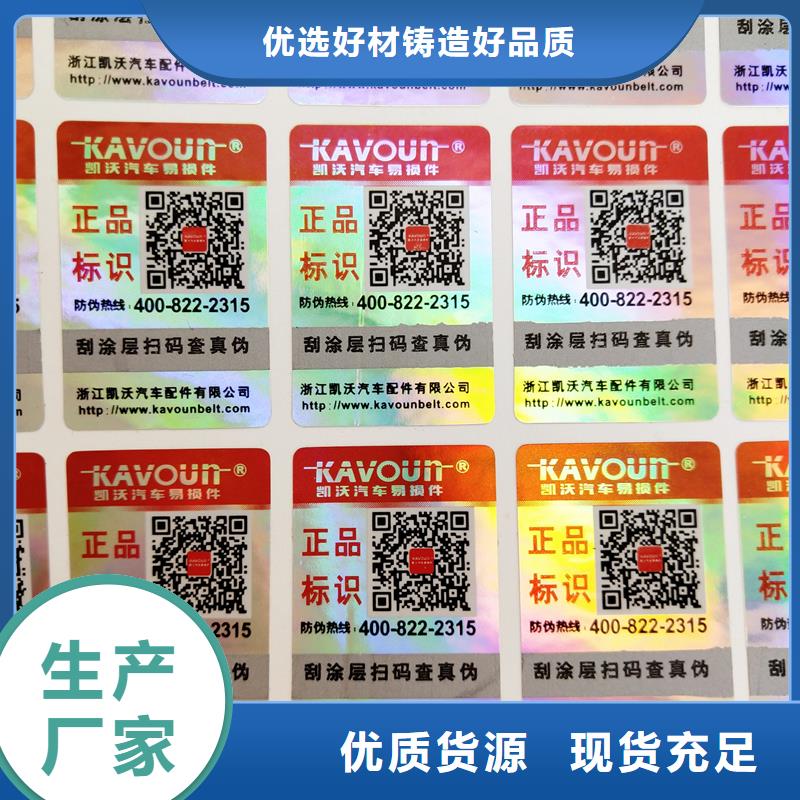 防伪标签源头厂家来图定制
