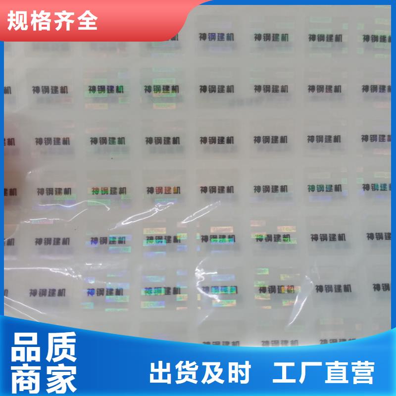 防伪标签联系厂家