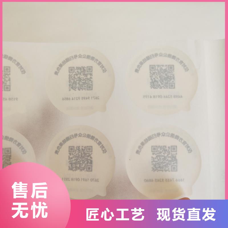 荧光防伪标签印刷防伪标签厂家
