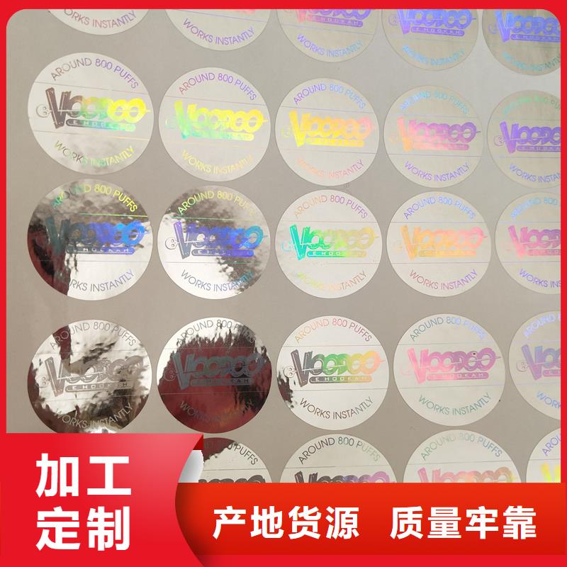 荧光防伪标签印刷防伪标签厂家