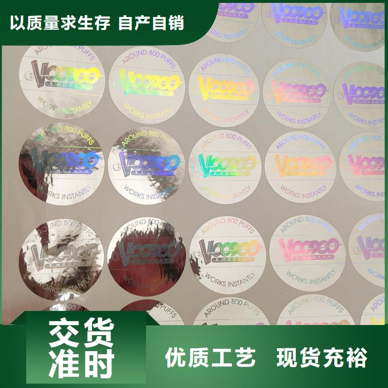 防伪标签厂家直销值得选择