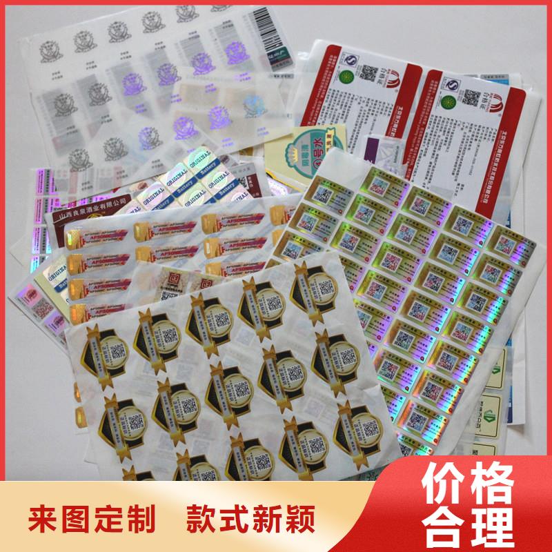 防伪标签厂家直销值得选择