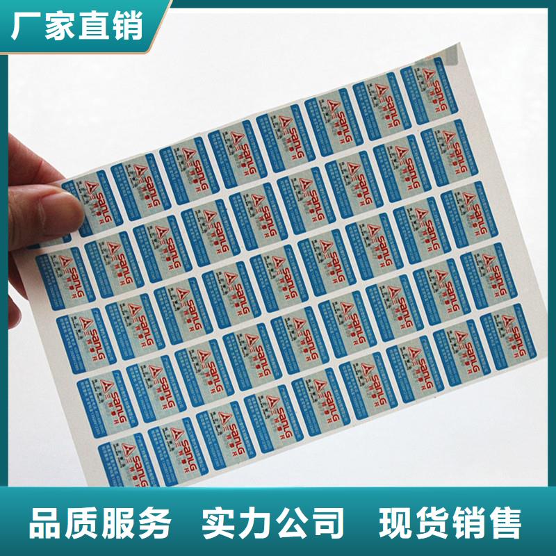 防伪标签好货直供