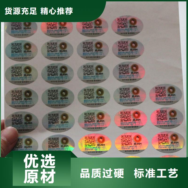 防伪标签现货充足