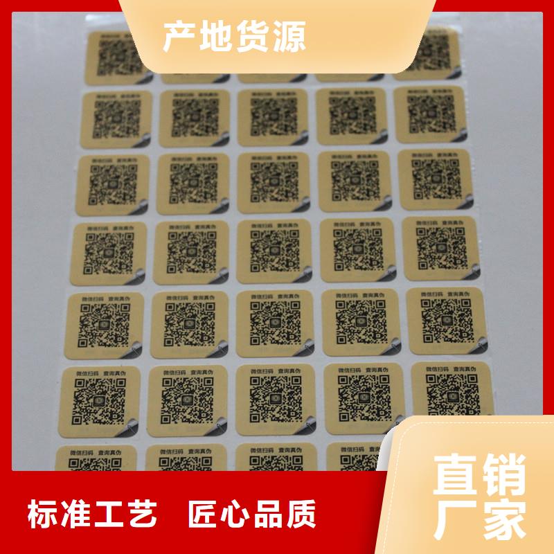 防伪标签产地源头好货