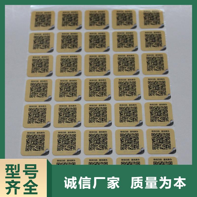 防伪标签现货充足