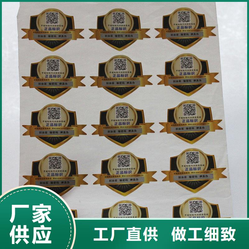 防伪标签产地源头好货