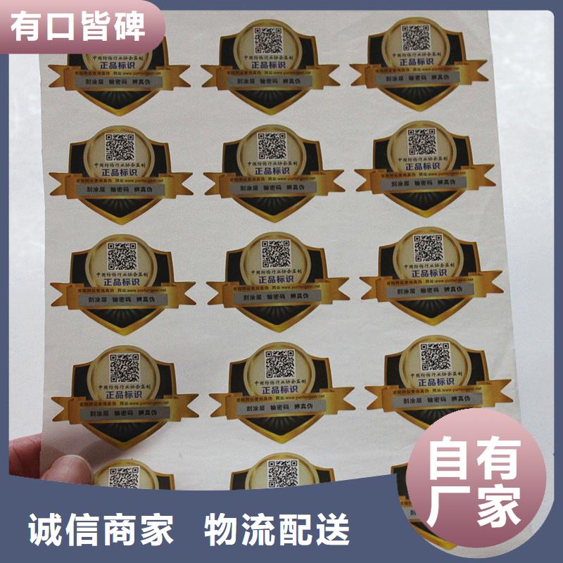 防伪标签以质量求生存