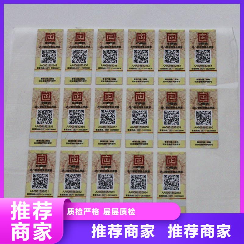 防伪标签产地源头好货