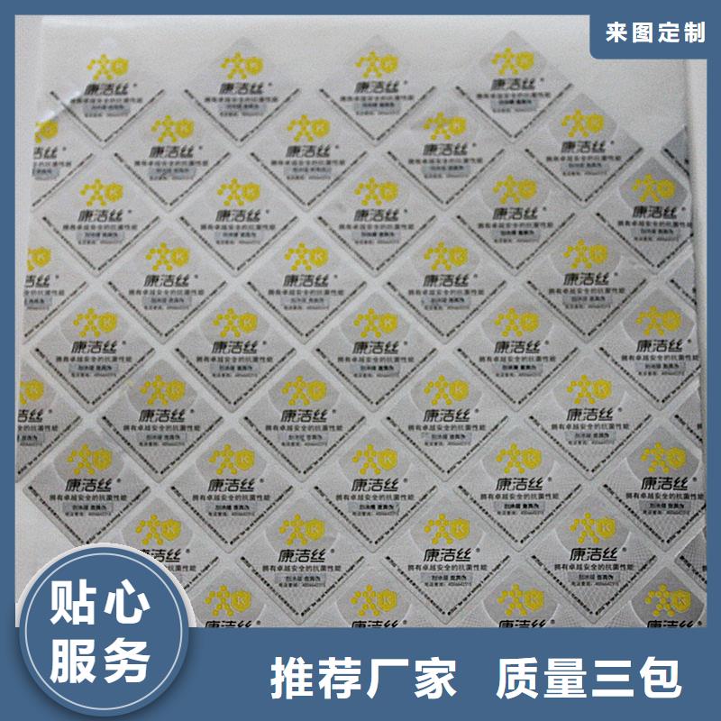 防伪标签优质材料厂家直销