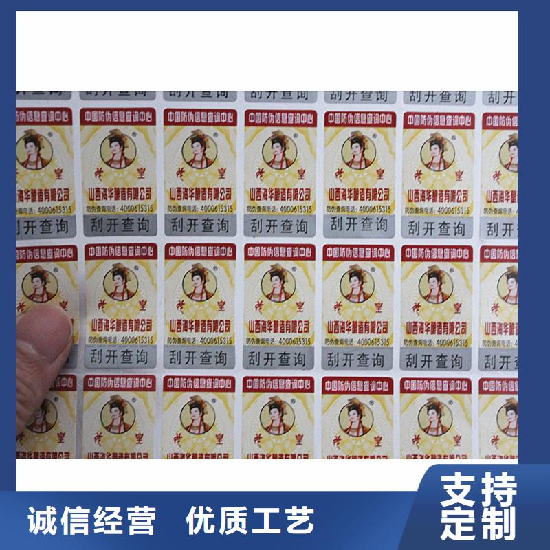 可变二维码标签印刷制作厂家定制白酒不干胶标签