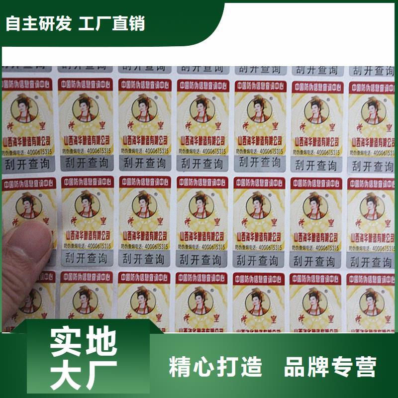 防伪标签源头厂家来图定制