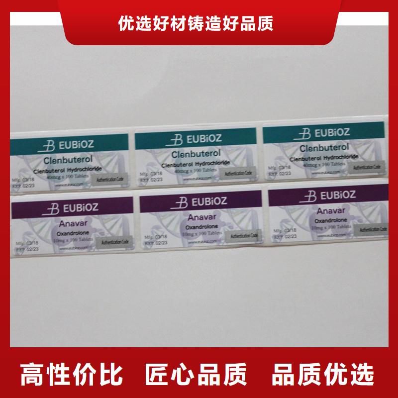 防伪标签优质材料厂家直销