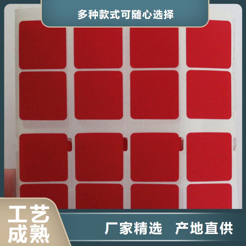 荧光防伪标签印刷防伪标签厂家