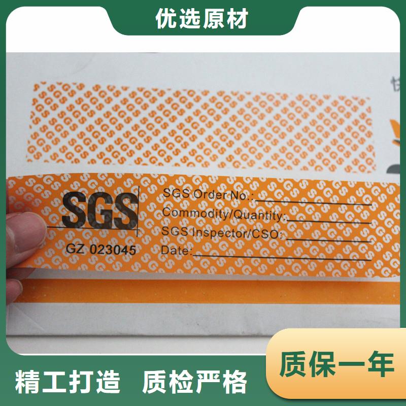 防伪标签优质材料厂家直销
