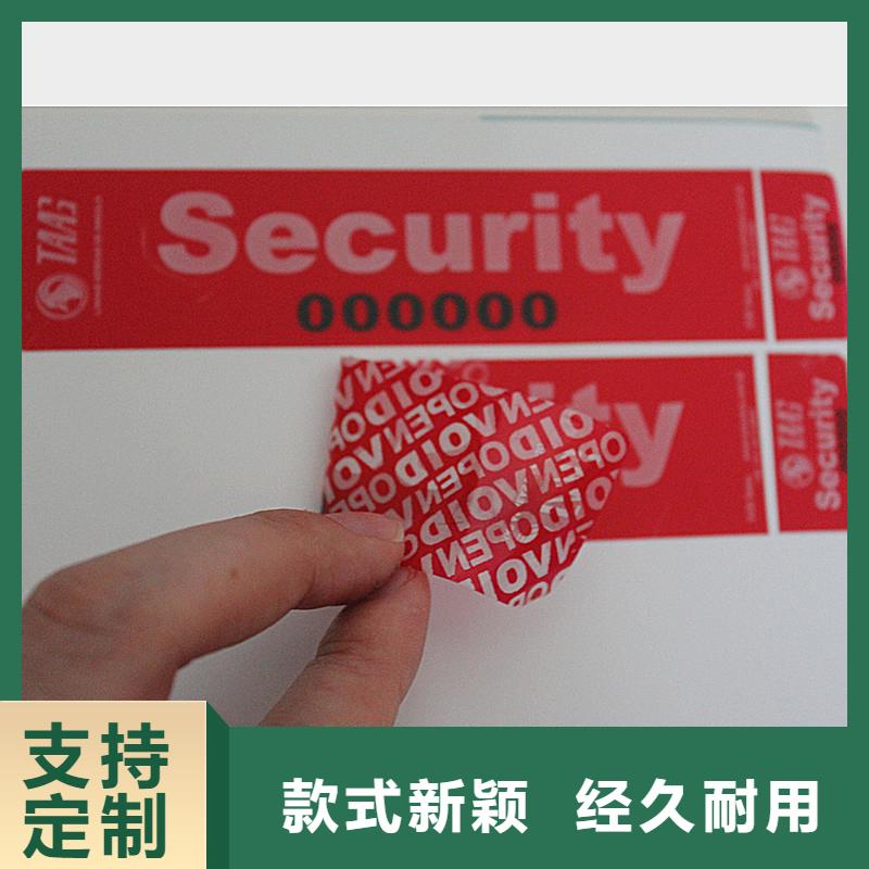 防伪标签源头厂家经验丰富