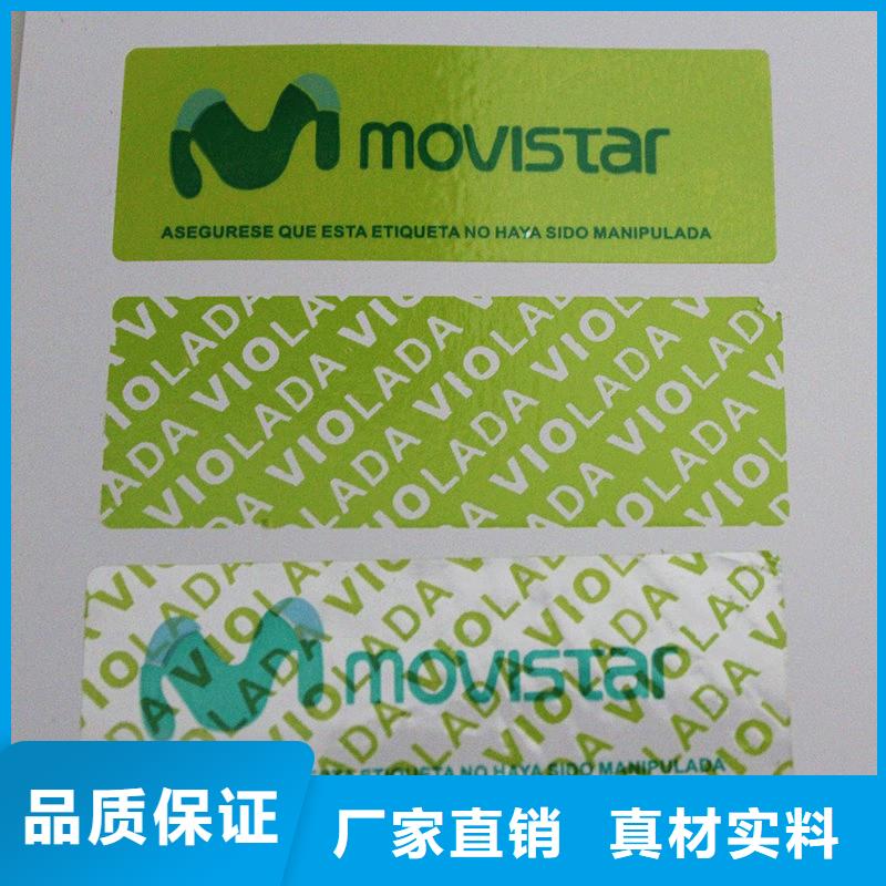 防伪标签材质实在
