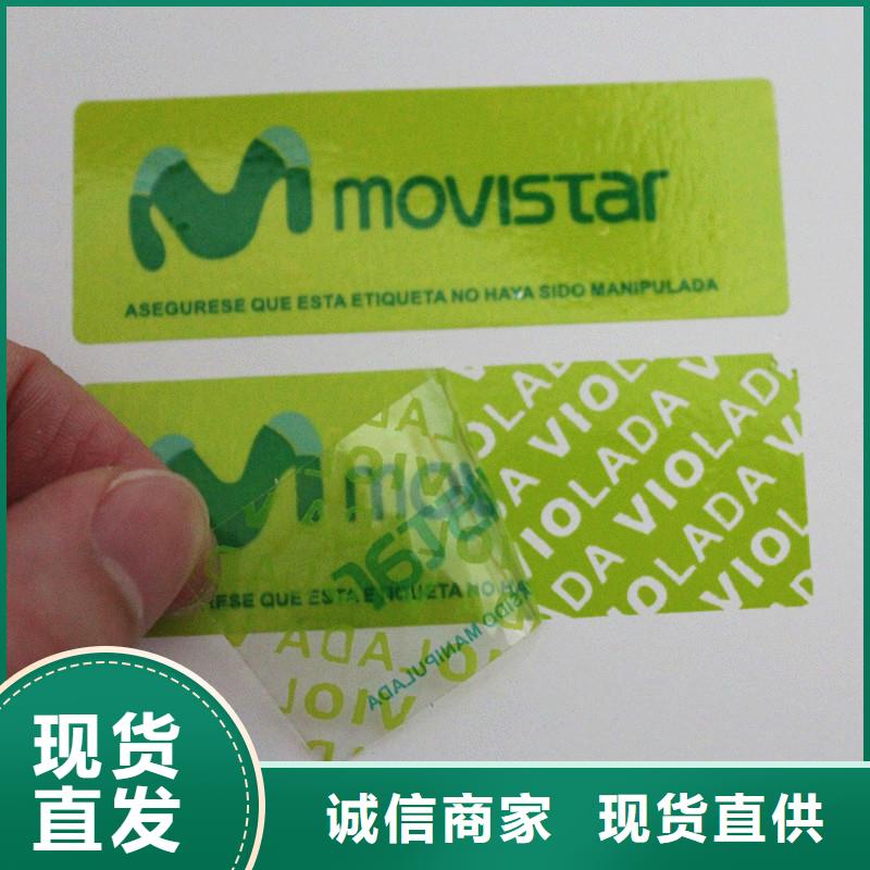 防伪标签用心经营