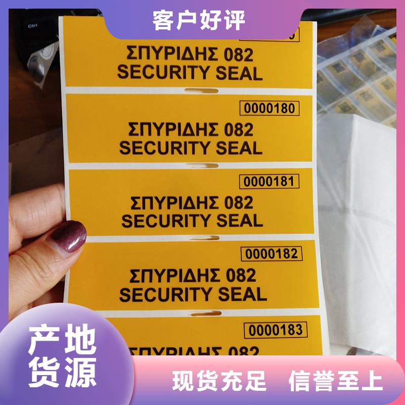 防伪标签产地源头好货
