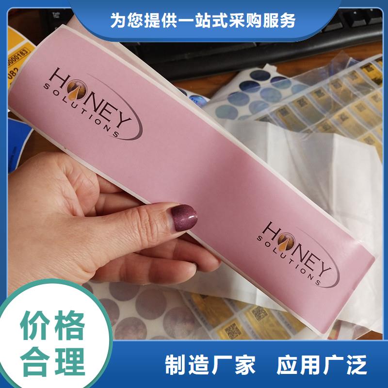 防伪标签产地源头好货