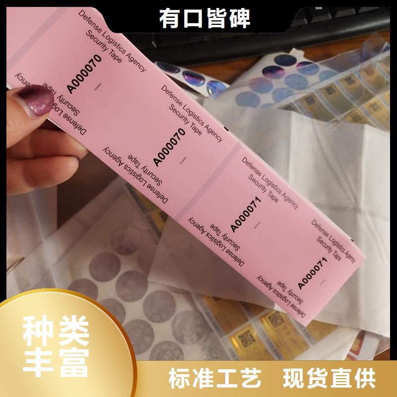 防伪标签免费寄样