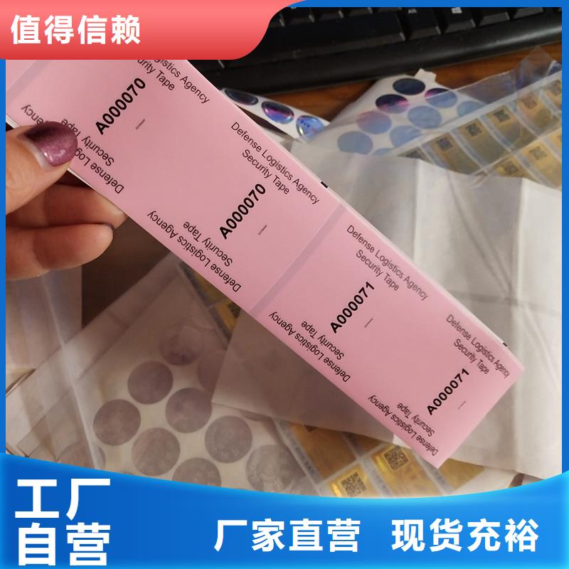 防伪标签实力雄厚品质保障