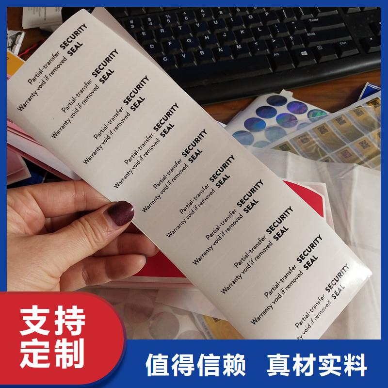 防伪标签实力雄厚品质保障