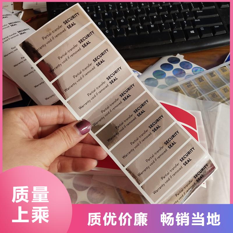 防伪标签产地源头好货