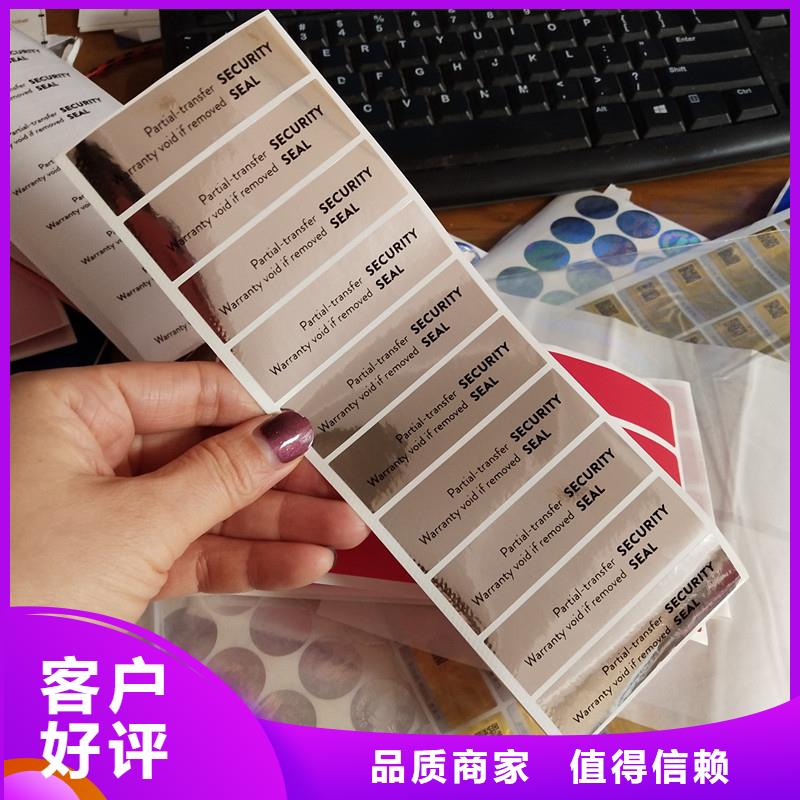 防伪标签实力雄厚品质保障
