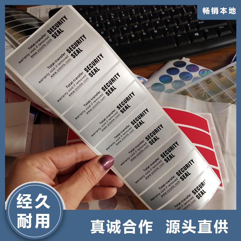 防伪标签实力雄厚品质保障