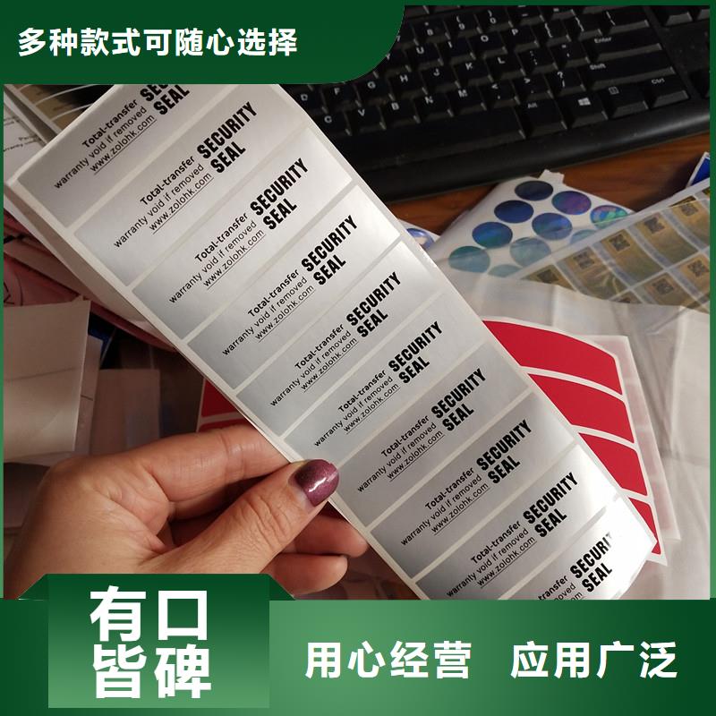 防伪标签产地源头好货