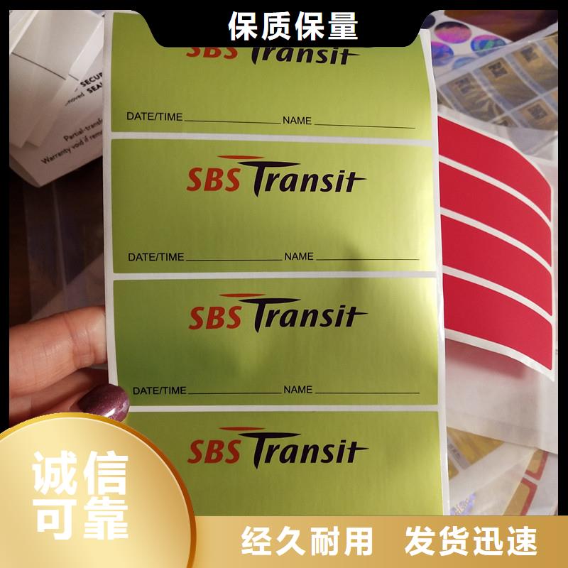 防伪标签实力雄厚品质保障