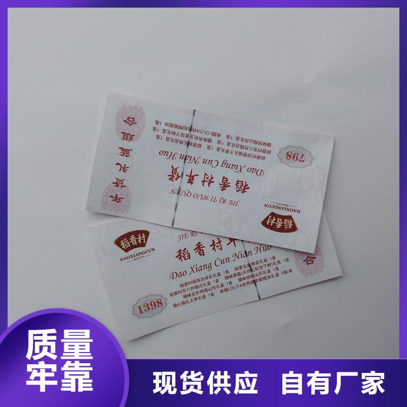 水票自有生产工厂