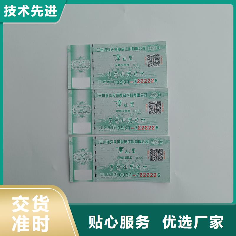 水票量大更优惠
