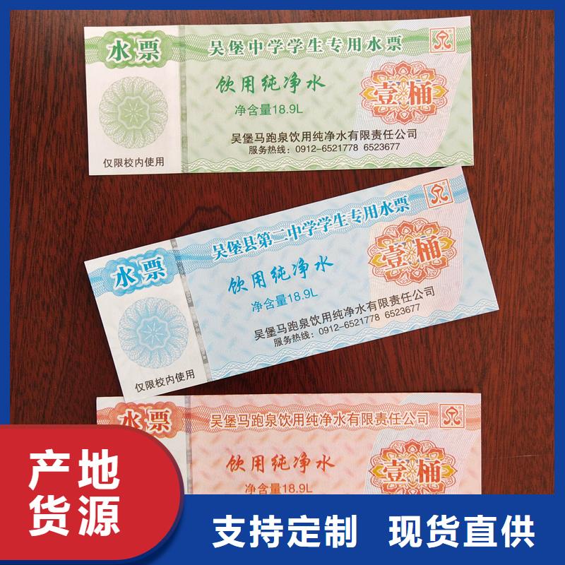 水票专注产品质量与服务