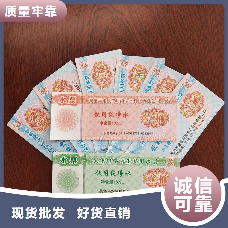 屯昌县水票报价山泉饮用水防伪水票